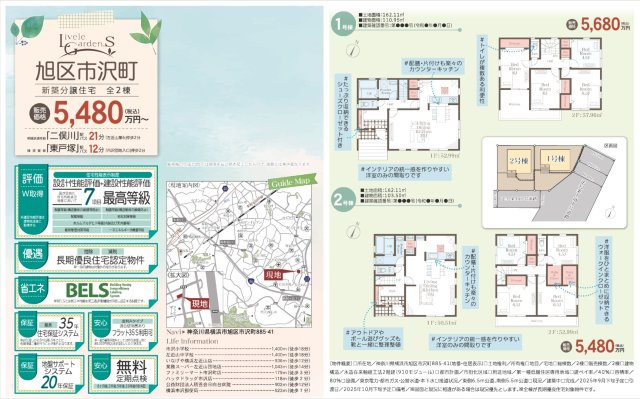  | ★仲介手数料無料★横浜市旭区市沢町　長期優良認定住宅取得物件　～ZEH水準省エネ住宅～　耐震等級３ | 仲介手数料無料！お問合せ下さい/080-7058-7312 