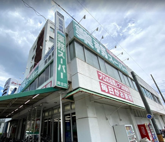 業務スーパー黄金店 徒歩8分。 570m