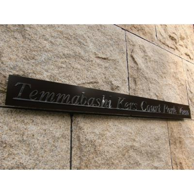 天満橋ケルスコートParkViewのその他