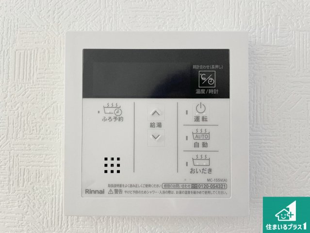 大津市坂本　第33期　新築一戸建ての発電・温水設備|給湯器リモコン（LDK側）ボタン一つでお風呂のお湯はり・追い炊き可能！便利な呼び出し機能付き！表示文字が大きく読みやすい有機ＥＬを採用！どの角度からも見やすくなっています。