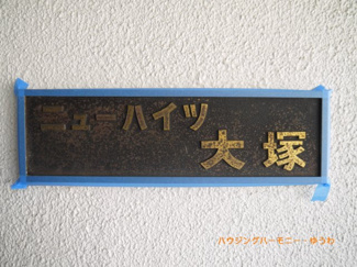 【その他共用部分】 | ゴールド＆ブラックのエンブレム