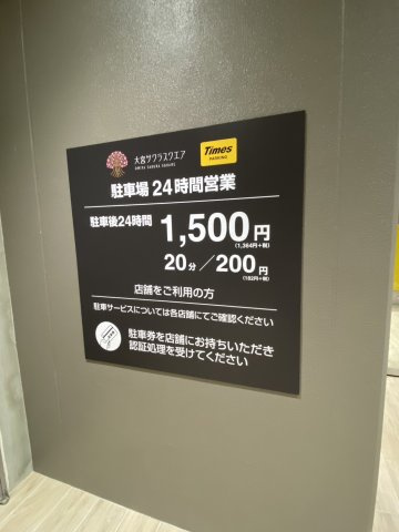 大宮サクラスクエアモールのその他共用部分