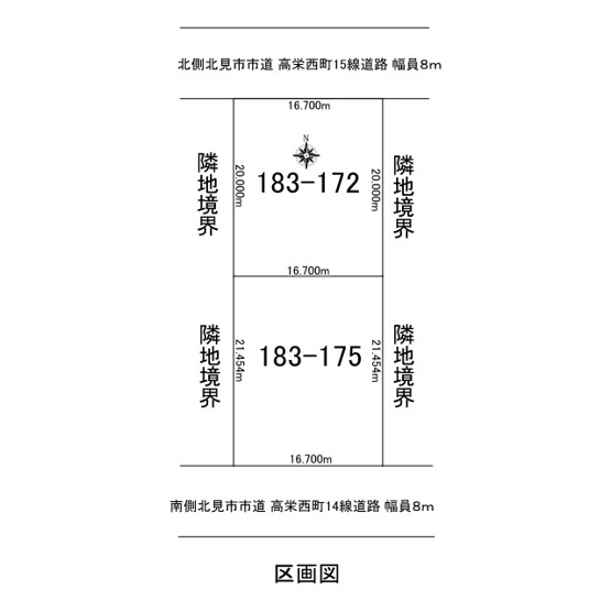 【土地図】 | 北見市高栄西町３丁目１８３番１７２、１８３番１７５　売地