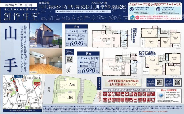 仲介手数料無料　横浜市中区本牧緑ケ丘