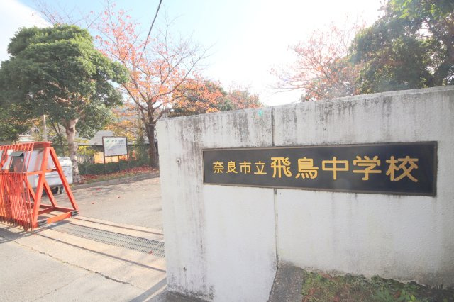 マ・メゾン榮　Ⅲの周辺|中学校「奈良市立飛鳥中学校まで2457m」