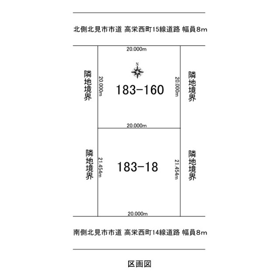 【土地図】 | 北見市高栄西町３丁目１８３番１６０、１８３番１８　古家付き売地