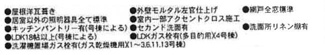【その他】 | 大和市桜森2丁目  3号棟 4期 | 設備・仕様