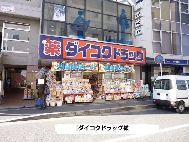 リエゾン学園前の周辺|ダイコクドラックまで1500m