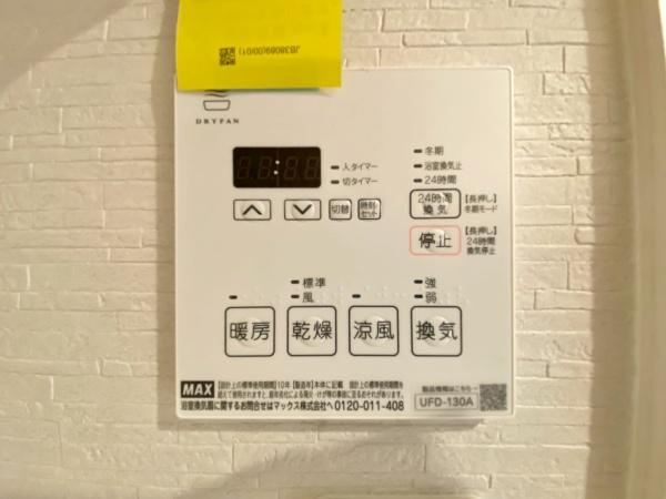 【内装】 | ディオフェルティ白鷺 | 浴室乾燥・暖房機能付き！梅雨時期も洗濯物の心配ありません！