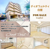 ディオフェルティ白鷺の画像