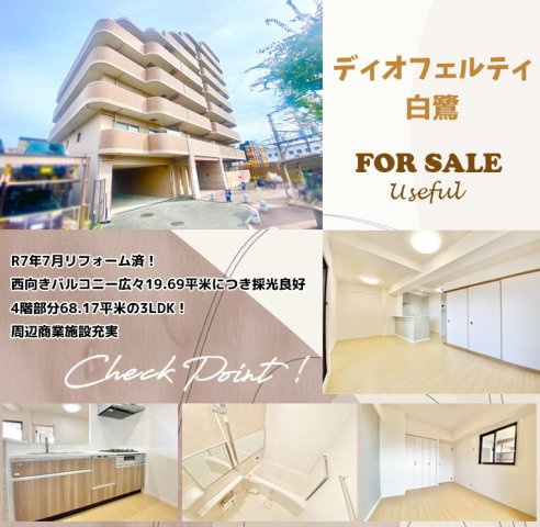 【その他】 | ディオフェルティ白鷺