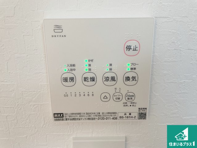 高槻市明野町　第5期　新築一戸建ての冷暖房・空調設備|浴室暖房乾燥機リモコン！浴室暖房・衣類乾燥・涼風・浴室換気、お風呂を快適・便利にする機能付き！暮らしに役立つ多彩な機能で一年中活躍します！