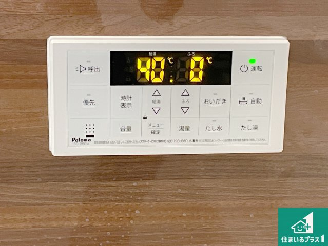 高槻市明野町　第5期　新築一戸建ての発電・温水設備|給湯器リモコン（浴室側）省エネタイプの給湯器でお湯はり・追い炊き自由自在！お子様から高齢者の方まで、みんなが操作しやすいボタン配置です。