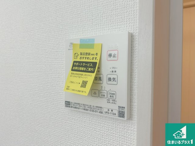 18(土)19(日)現地説明会開催中　高槻市氷室町　第2期　新築一戸建ての発電・温水設備|浴室暖房乾燥機リモコン！浴室暖房・衣類乾燥・涼風・浴室換気、お風呂を快適・便利にする機能付き！暮らしに役立つ多彩な機能で一年中活躍します！