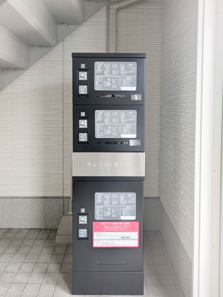 サンライト光の森のその他共用部分