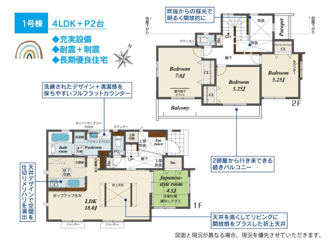 【間取り】 | 1号棟は全室南向き！陽当たり＆風通し良好◎LDKにシャッター
2階の主寝室には室内物干し完備！雨の日や夜遅くの洗濯物も安心です♪