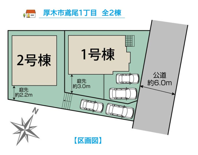 【区画図】 | 全棟P2台付き！前面道路：北東側約6.0ｍ公道に接道◎
前面道路が広くお車の出し入れがスムーズにできます♪公園徒歩1分！毎日の暮らしに自然を感じられる住環境♪
