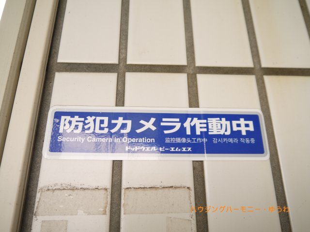 【その他共用部分】 | ブランシュメゾン池袋 | 防犯カメラが備え付けられていますので、万が一にも安心です。