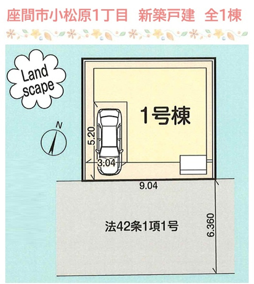 【区画図】 | 小田急江ノ島線「南林間駅」行バス停まで徒歩2分と好立地です♪
カースペース１台あり◎