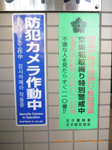 【その他共用部分】 | ラ・ポール十条 | 防犯対策は、しっかりと出来ています。