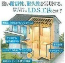【構造・工法・仕様】 | Heartful-Town岩倉市大地町全４棟【岩倉南小　岩倉中】 | 強い耐震性・耐久性を実現するI.D.S工法