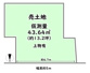 右京区太秦安井藤ノ木町　建築条件付の画像