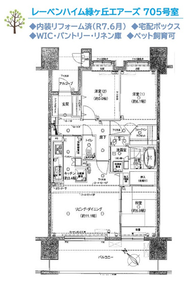 【間取り】 | WIC・パントリー・リネン庫など収納豊富な3LDK！7階部分◎　　
陽当たり＆眺望良好◎ペットと一緒に暮らせるお住まい♪