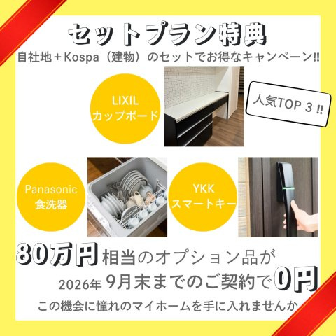 釧路市鳥取北6丁目土地 (B)のその他|住宅ローンなど、新築の相談もお気軽にどうぞ。