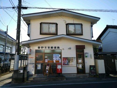 秦野文京郵便局まで990m