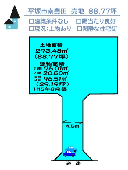【土地図】 | 建築条件なしの土地につき、お好きなハウスメーカーや工務店で理想のマイホームを建築可能
現況：上物あり（事務所解体後の引き渡し相談可能）