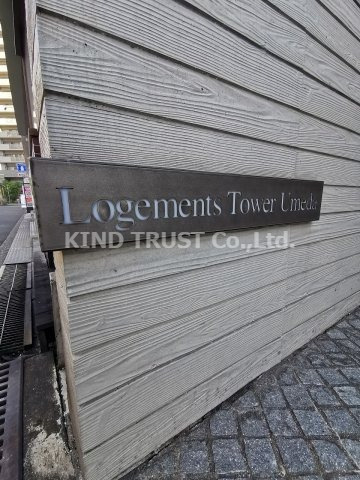 ロジュマンタワー梅田のその他共用部分