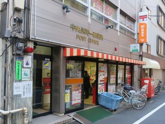 ザ・グランレジデンス日本橋の周辺|中央浜町一郵便局まで68m 