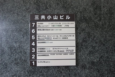 | 三共小山ビル