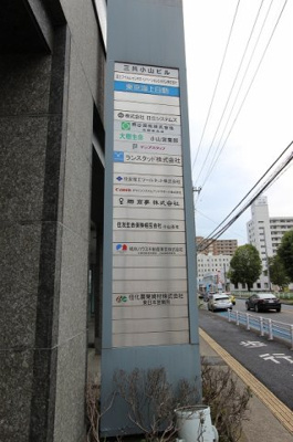  | 三共小山ビル