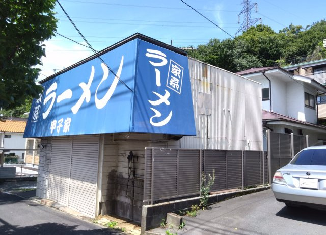 霧が丘2丁目売地（古屋あり）