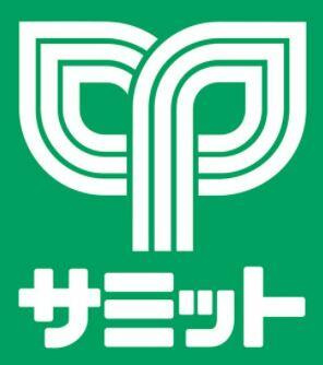 サミットストア　高井…まで484m
