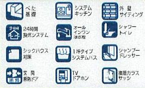 【その他】 | 茅ヶ崎市中島  E号棟 | 設備・仕様