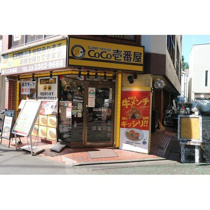 CoCo壱番屋杉並桜上水店まで233m
