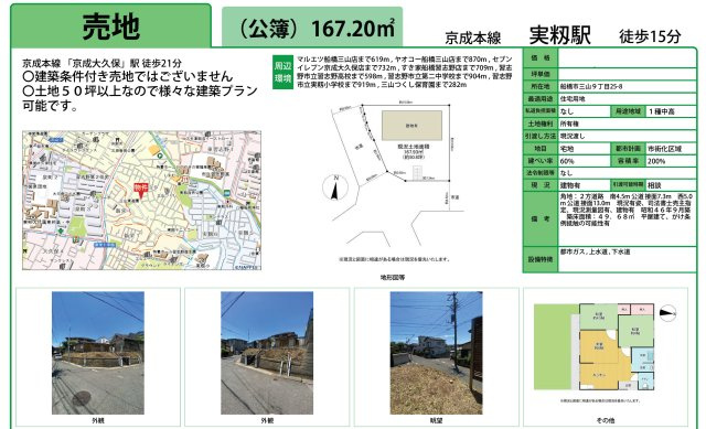 【土地図】 | 【仲介手数料無料】船橋市三山　建築条件なし売地 | 仲介O円団では掲載物件以外も仲介手数料無料にてご購入いただけます！