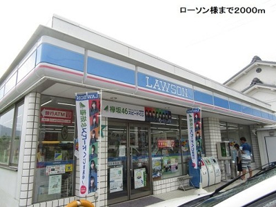 【周辺】 | リベルテⅡ・２号館 | ローソンまで2000m