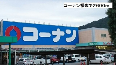 【周辺】 | リベルテⅡ・２号館 | コーナンまで2600m