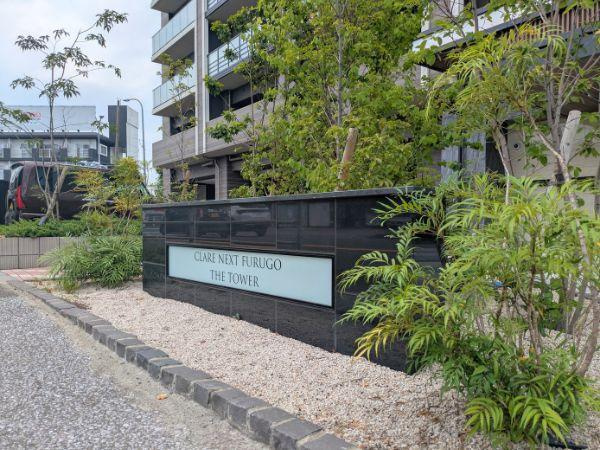 クレアネクスト古国府ザ・タワーのエントランス|癒しの緑が調和する、心地よい場所です♪