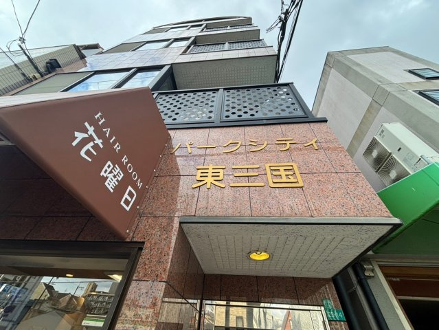 パークシティ東三国のエントランス