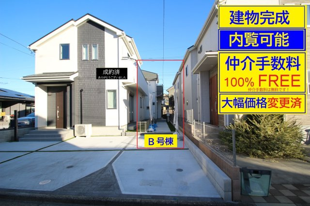 【Heartfull Town】小平美園町3丁目の外観|〇建物完成済＋大幅価格変更＆仲介手数料無料(100%FREE)＋誠心誠意の値引き交渉！内覧可能。ぜひお問合せ下さい！内覧は、土日平日及び夜間・【これから】【今から】に精一杯対応〇