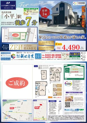【Heartfull Town】小平美園町3丁目のその他|□売主作成による販売用の図面(マイソク)です。この図面には売主の工夫(お客様へ本物件のメリットをうまく伝えられる様)が良く表れています。□