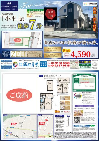 【その他】 | 【Heartfull Town】小平美園町3丁目 | □売主作成による販売用の図面(マイソク)です。この図面には売主の工夫(お客様へ本物件のメリットをうまく伝えられる様)が良く表れています。□