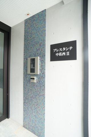 プレスタンテ中葛西Ⅱのセキュリティ