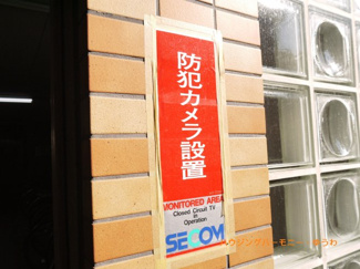 【その他共用部分】 | セキュリティー会社がしっかり監視しています。