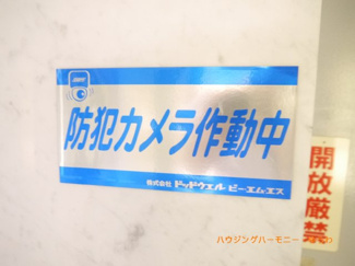 【その他共用部分】 | 防犯カメラが備え付けられていますので、万が一にも安心です。