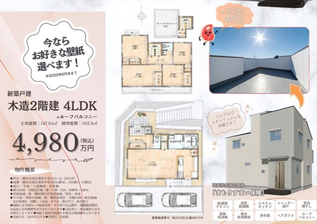  | 仲介手数料無料！お気軽にお問合せくださいinfo@kenone.co.jp /08070587312